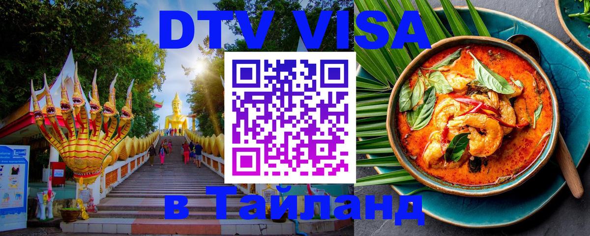 Сколько стоит DTV виза — актуальные цены, оформление даже без документов - Чита  06.12.2025 